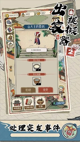 出家模拟器2图3