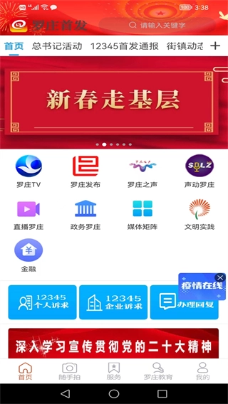 罗庄首发客户端图3