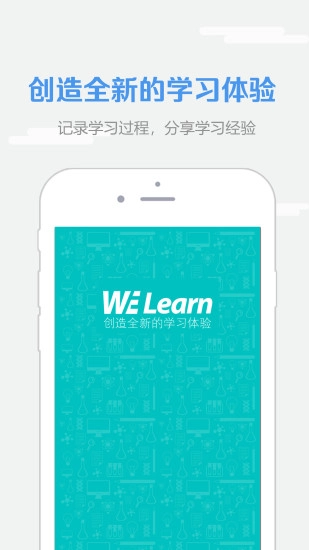welearn安装  安卓版图1
