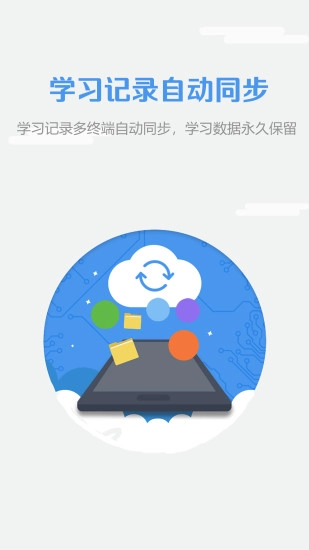 welearn安装  安卓版图3