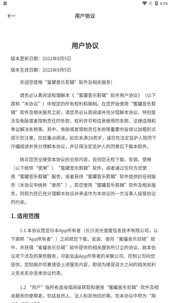 蜜罐音乐剪辑软件免费版