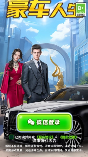 豪车人生红包版