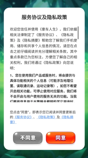 豪车人生红包版