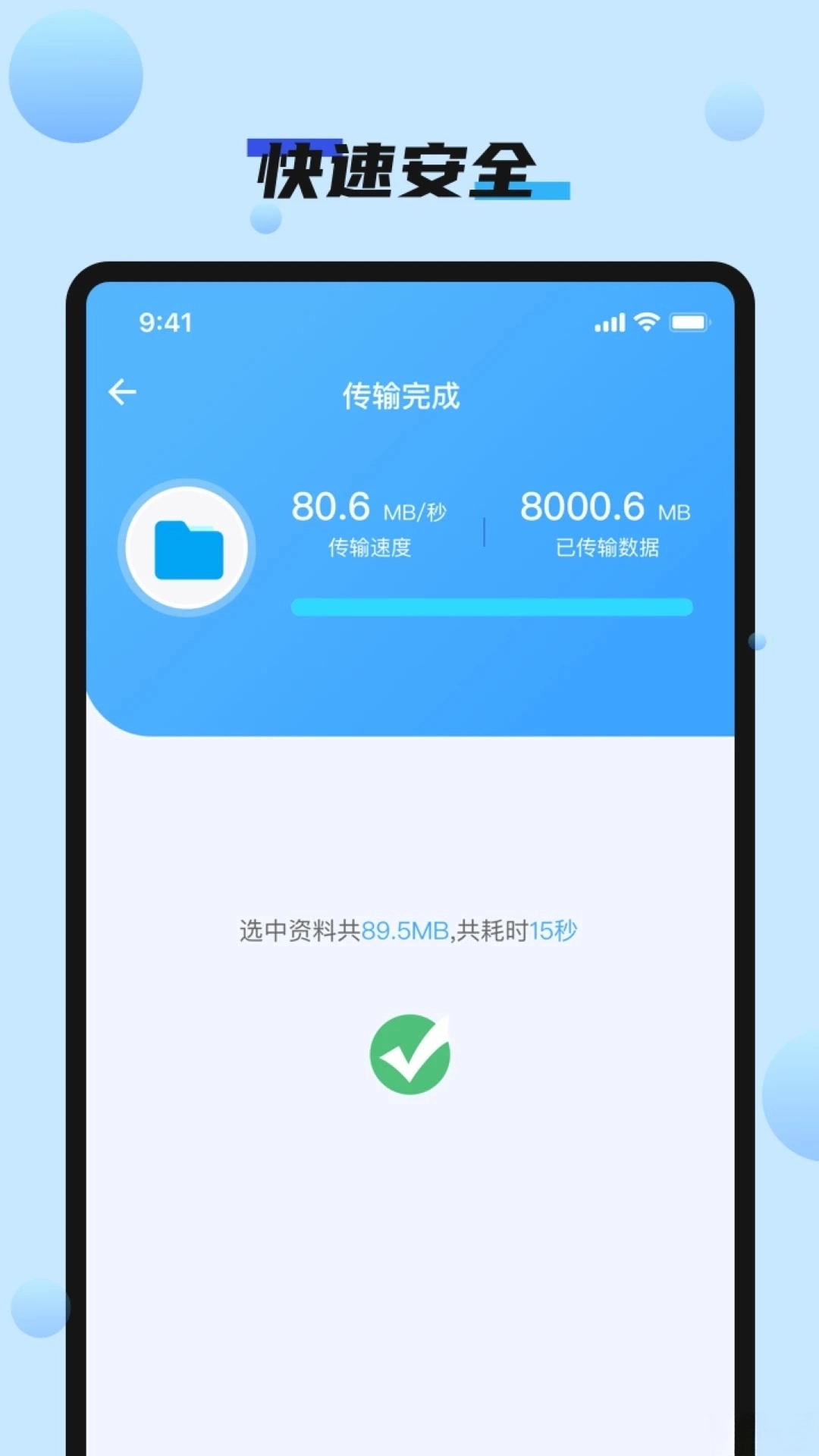手机搬家快速换机3