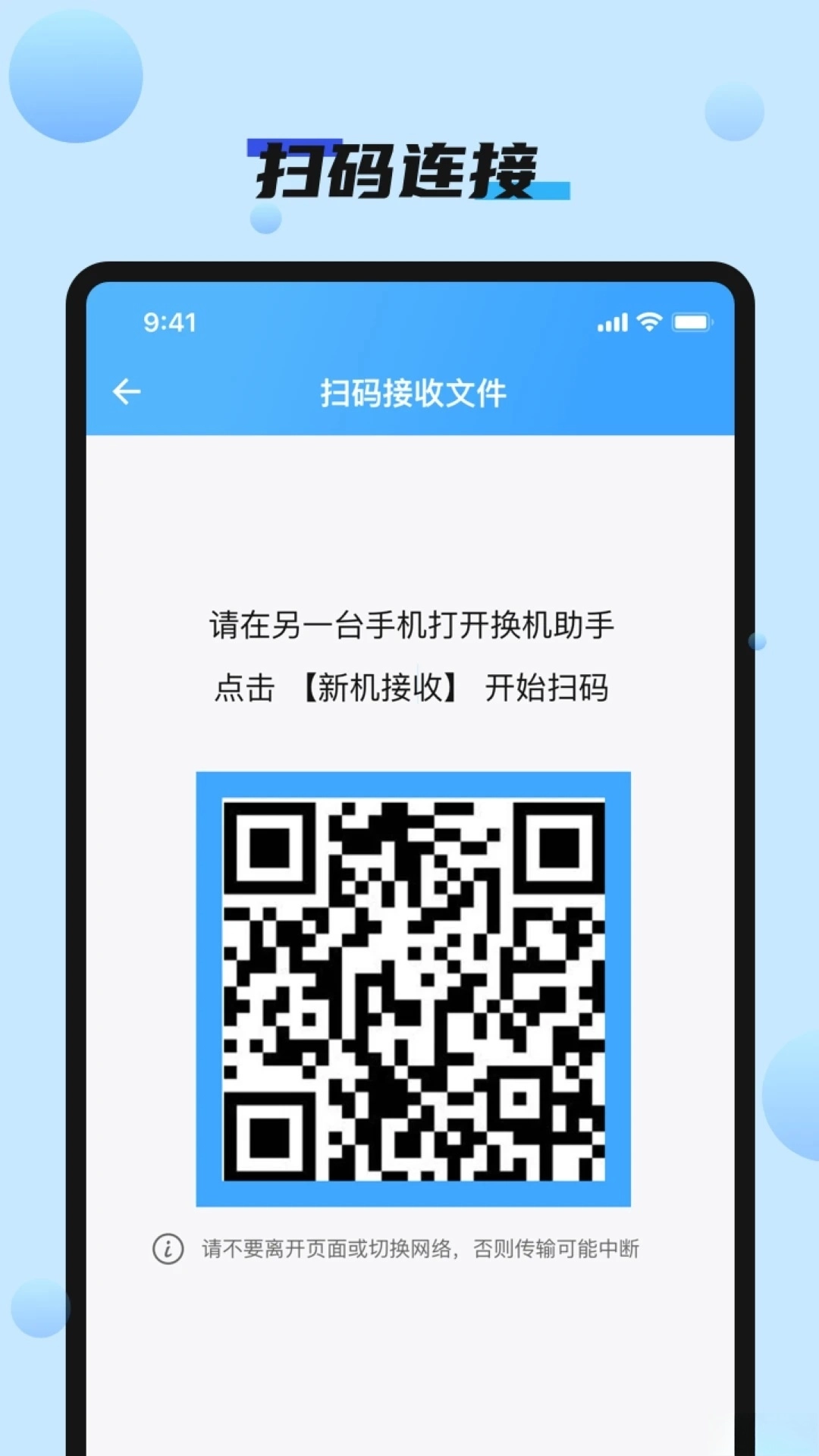 手机搬家快速换机4