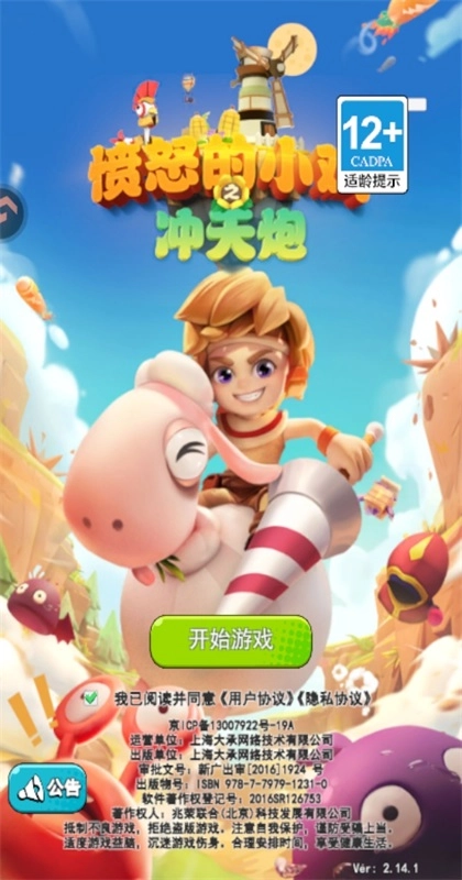 愤怒的小鸡之冲天炮 最新版图5