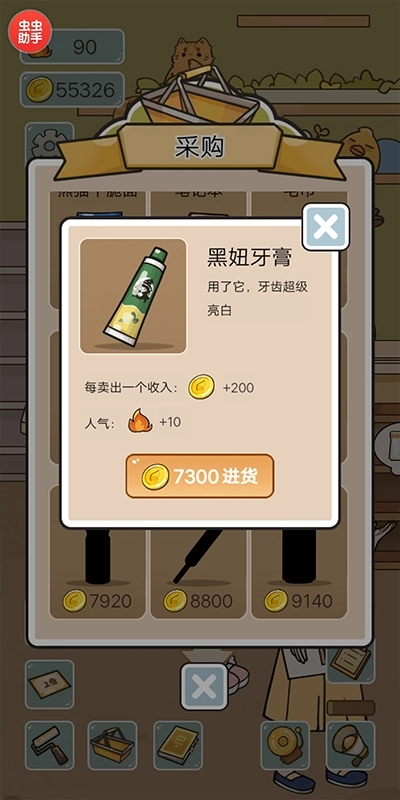 我在学校开超市 (3)