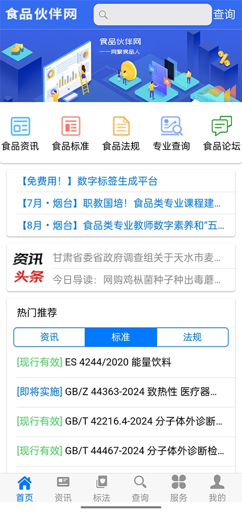 食品伙伴网标准入口图3