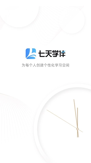 七天学伴图1