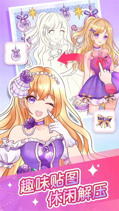 萌图贴贴涂色(1)