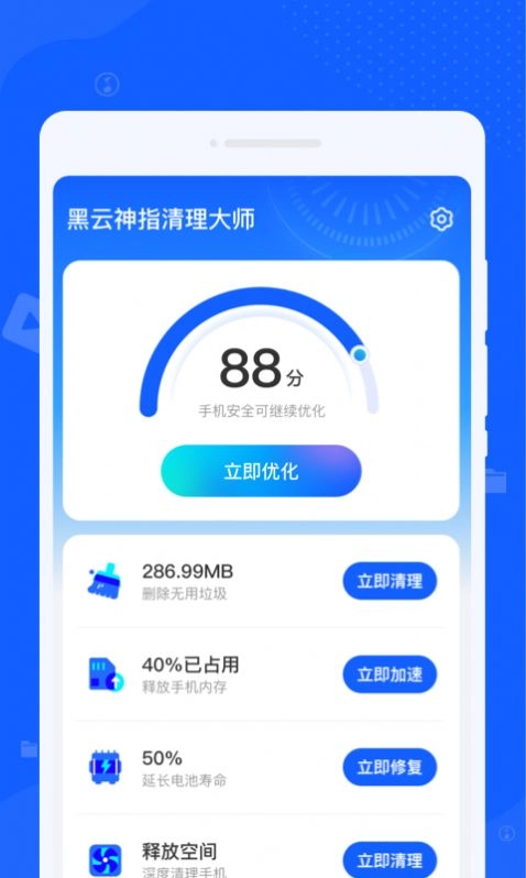 黑云神指清理大师截图