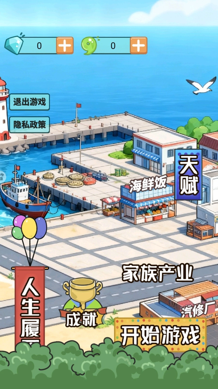 选择人生模拟器1