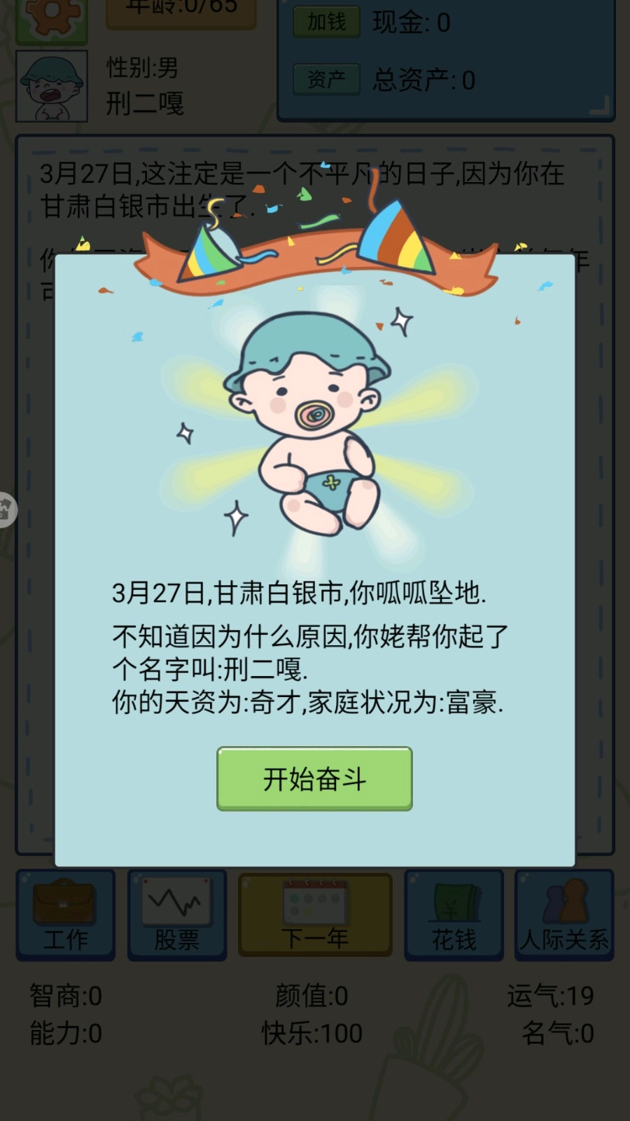 选择人生模拟器4