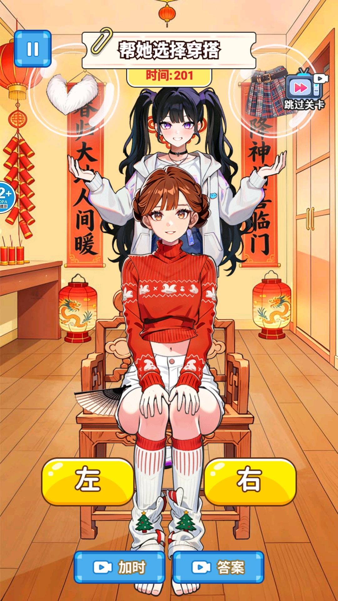 一起来穿搭吧(2)