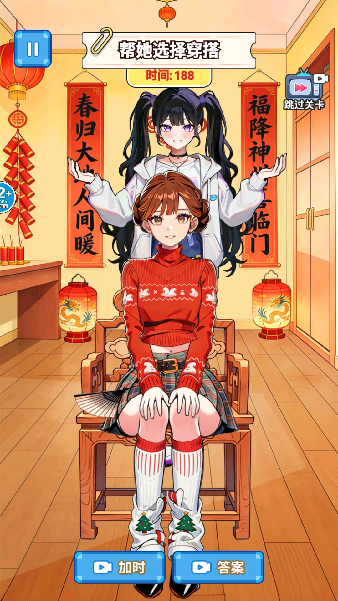 一起来穿搭吧(3)