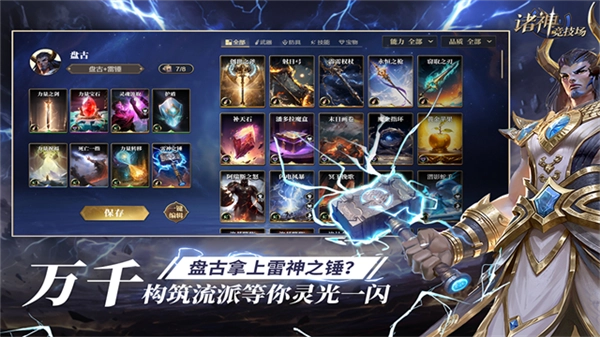 诸神竞技场正版1