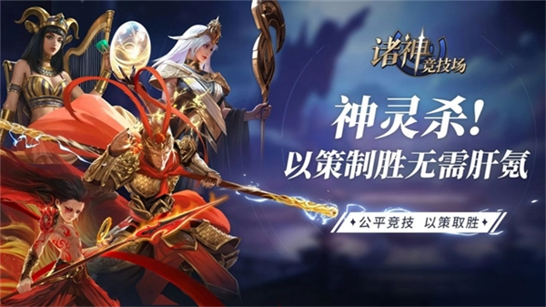 诸神竞技场正版4