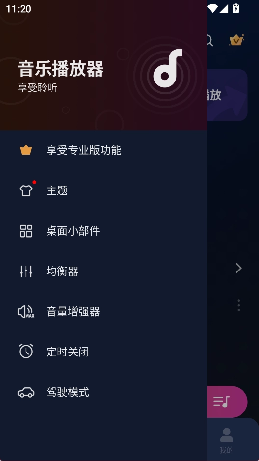 音乐播放器安卓版