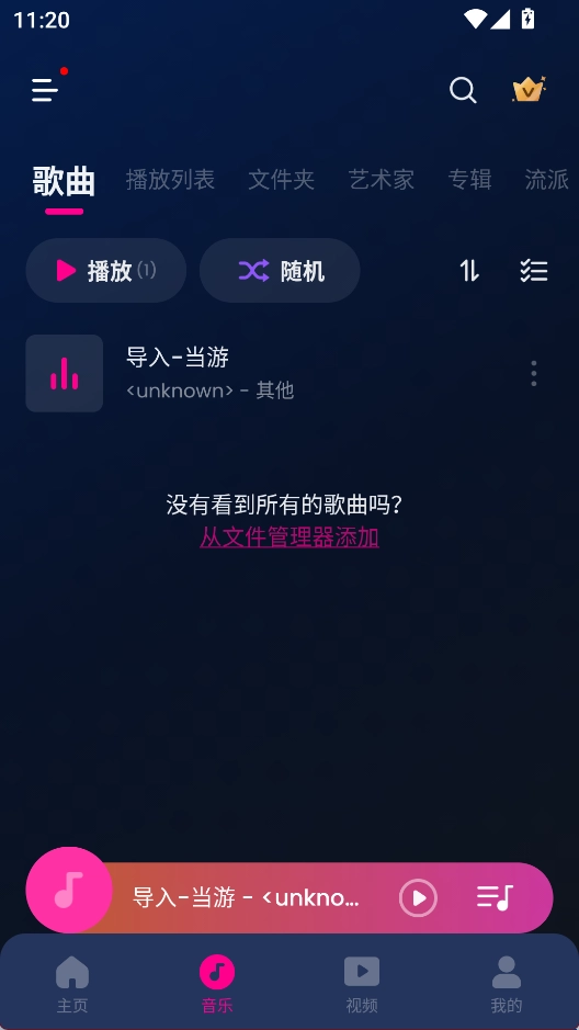 音乐播放器安卓版