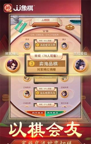 JJ象棋版图2