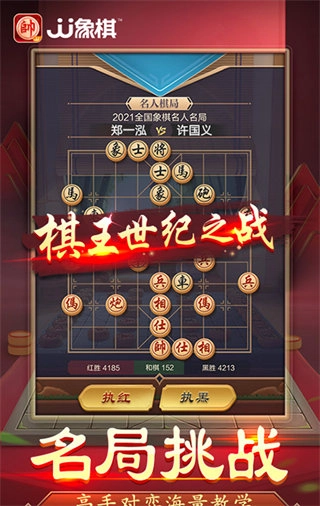 JJ象棋版图4