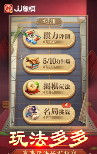 JJ象棋版图1