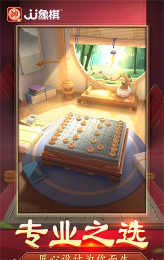 JJ象棋版图3