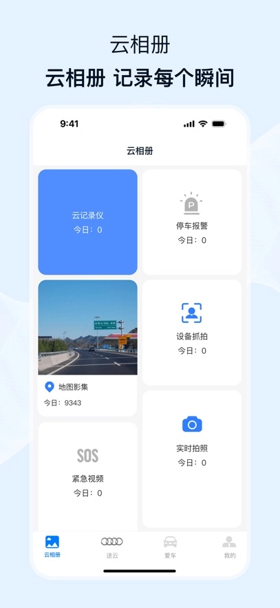 途云Pro行车记录仪最新版