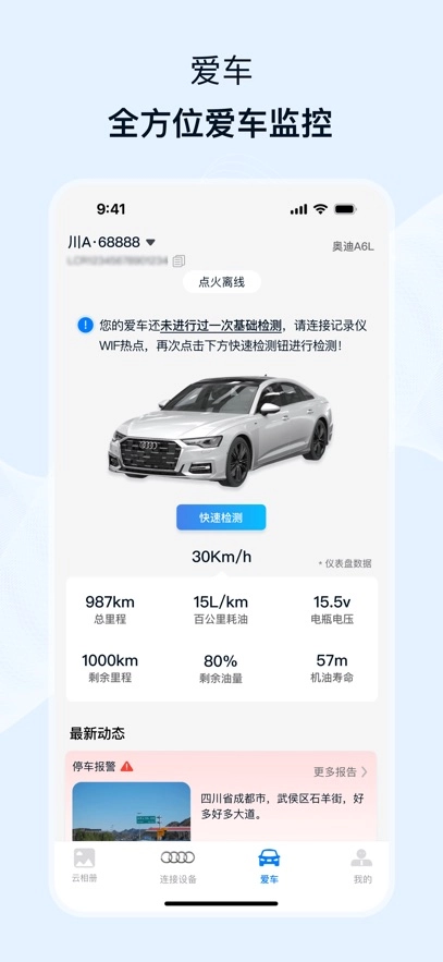 途云Pro行车记录仪最新版