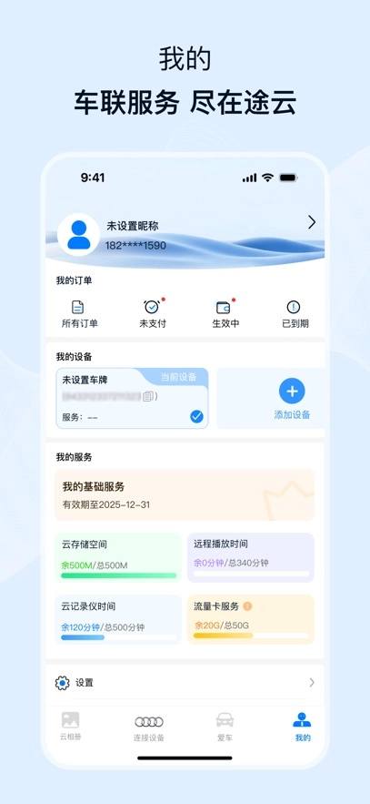 途云Pro行车记录仪最新版