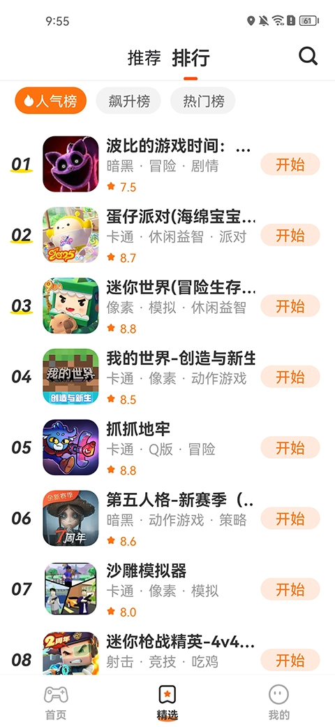 樱花迷你秀2026最新版图2