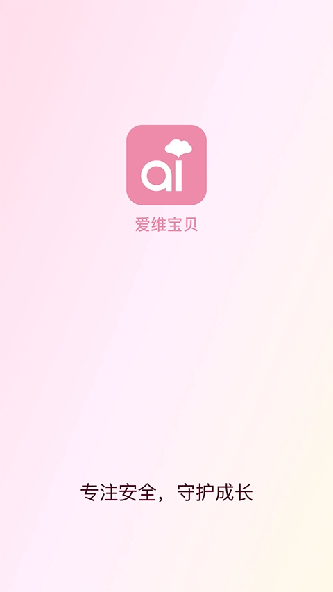 爱维宝贝截图3