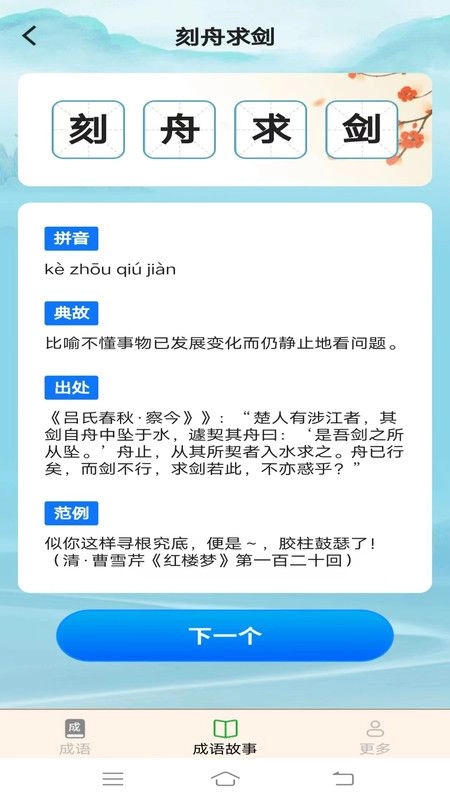 迎春成語-截圖2