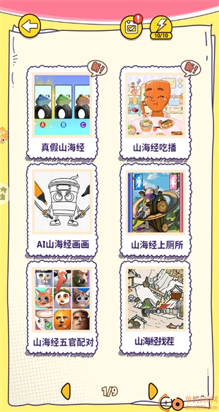 山海经找不同(1)