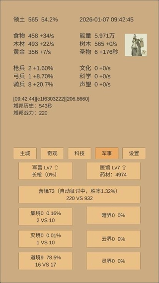 小小城邦最新版图4