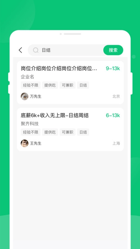 每日闲时零工截图