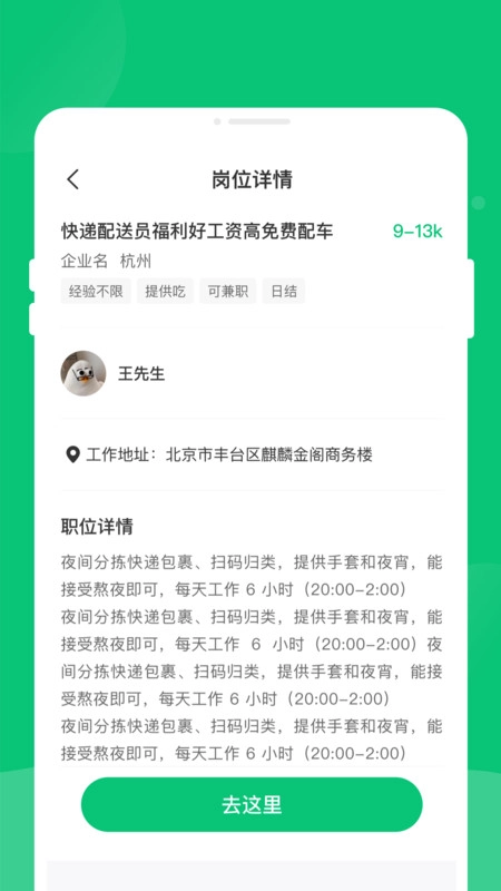 每日闲时零工截图