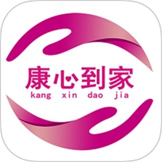 康心到家客戶端