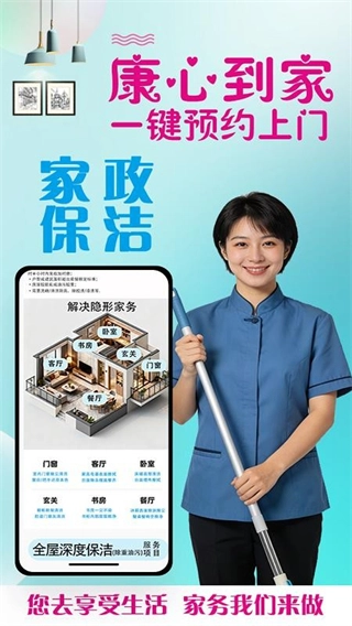 康心到家客戶端1