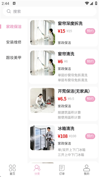 康心到家客戶端2