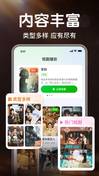 免费短剧全部看图2