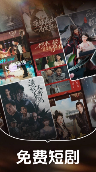 免费短剧全部看图4