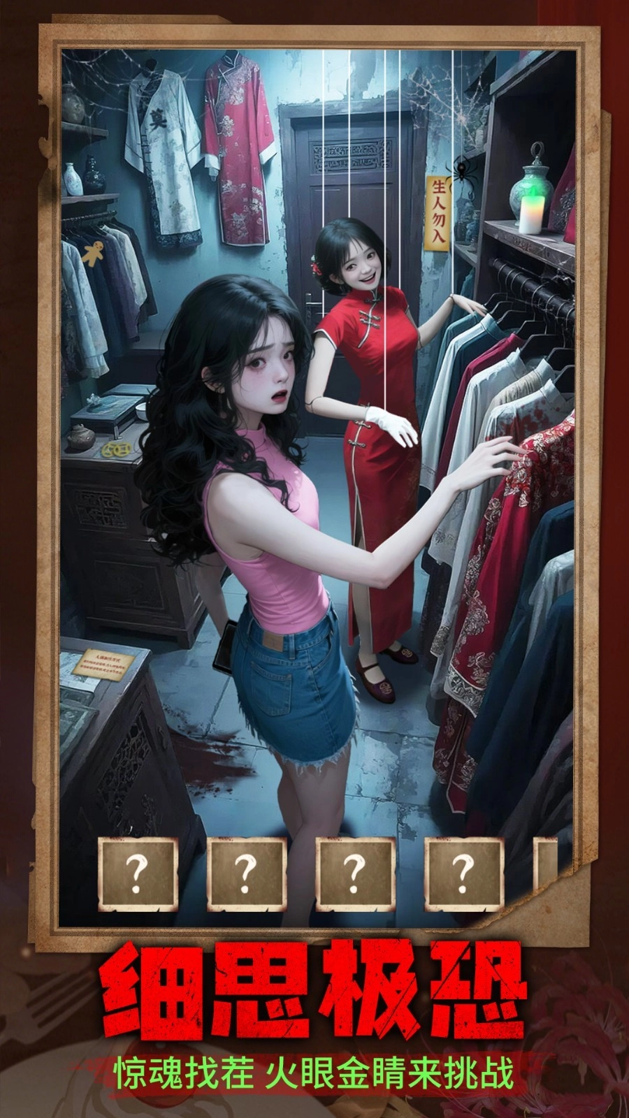 恐怖酒店惊魂图2