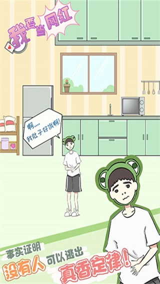 我要当网红无广告1