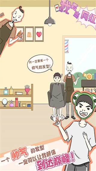 我要当网红无广告2