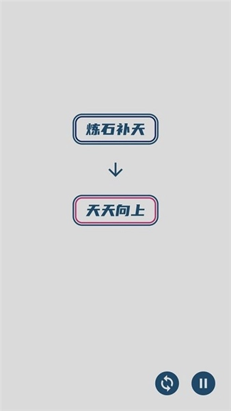 碎碎成语接龙(2)