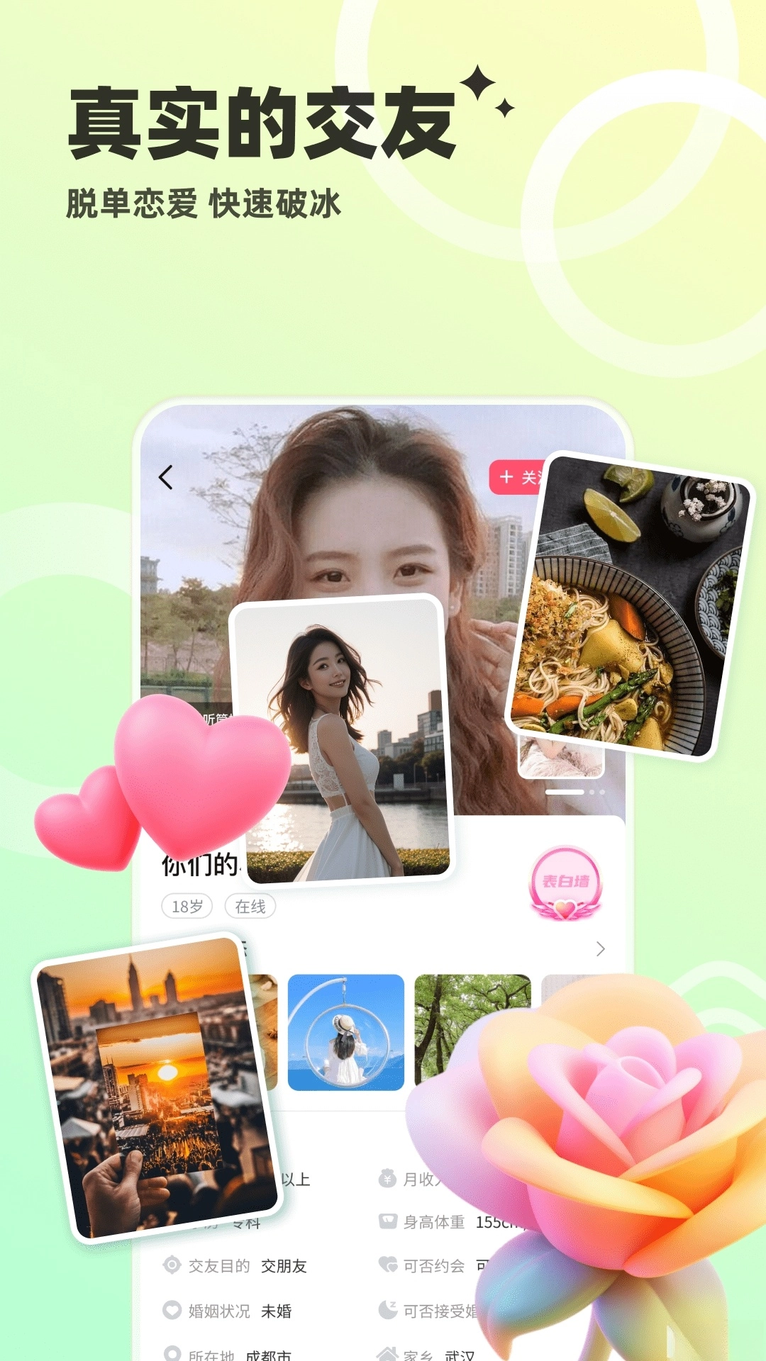 心动单身聊最新版