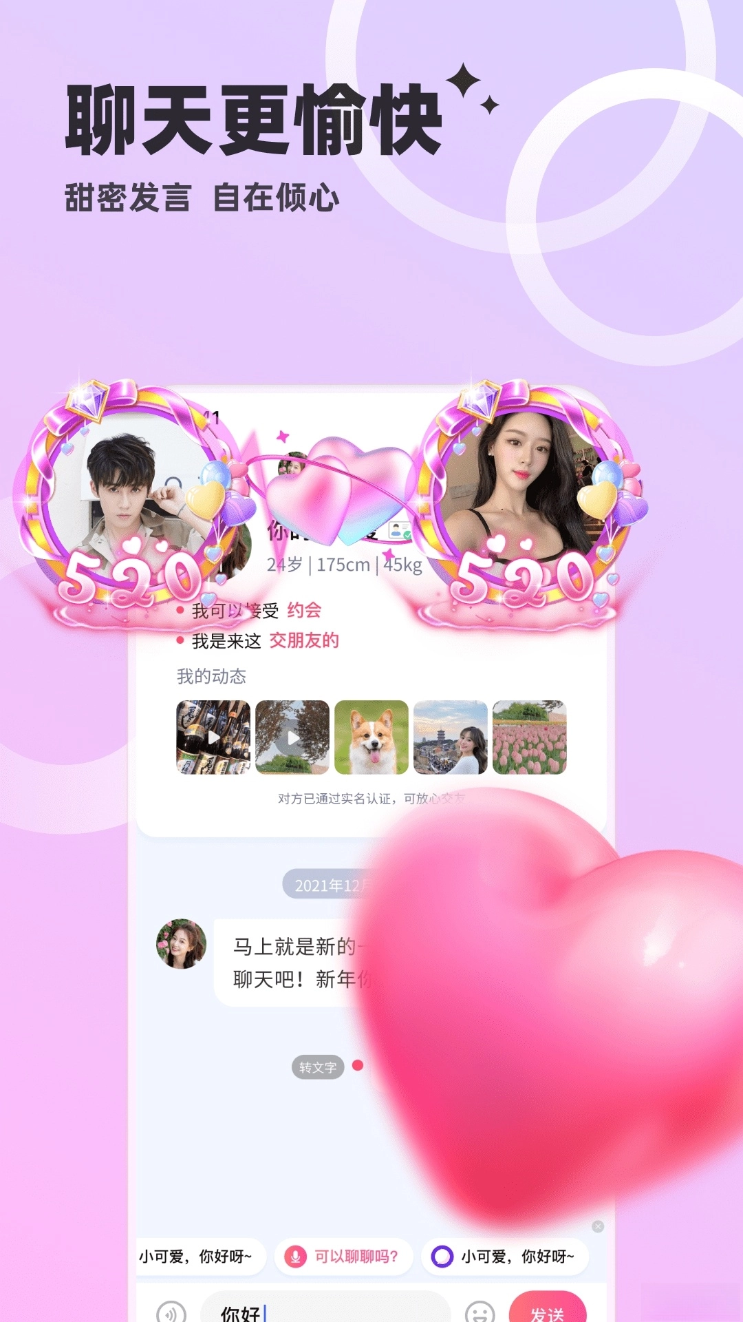 心动单身聊最新版