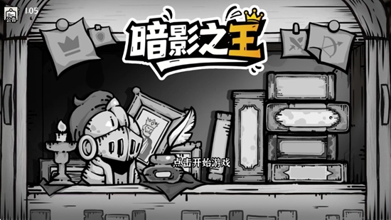 暗影之王免廣告安卓最新版-截圖6