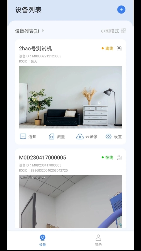 视云物联安装最新版